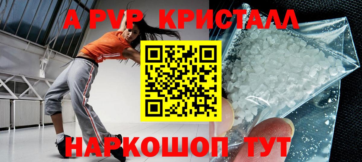 APVP кристаллы Кашира