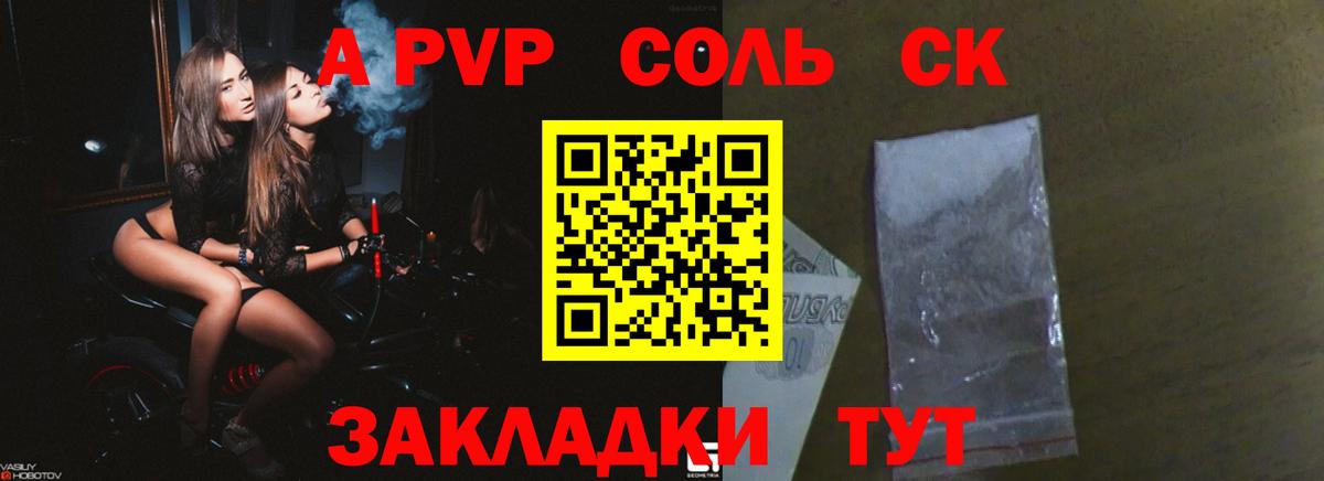 Alpha PVP СК  Альфа ПВП Crystall  A-PVP VHQ  Кашира  Вход с VPN 