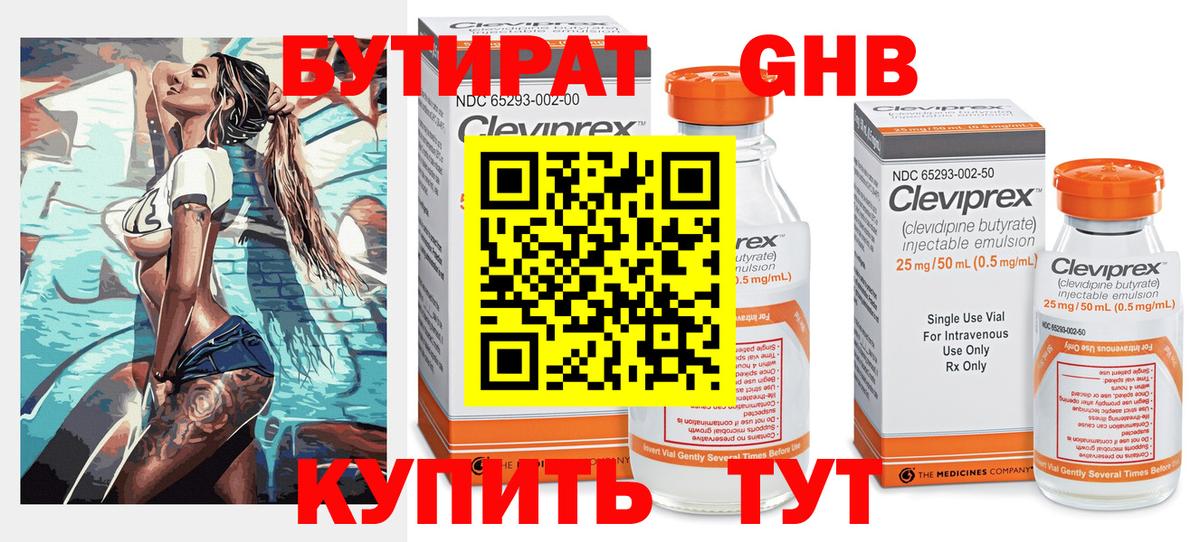 Бутират жидкий экстази  Вход с VPN  Кашира 