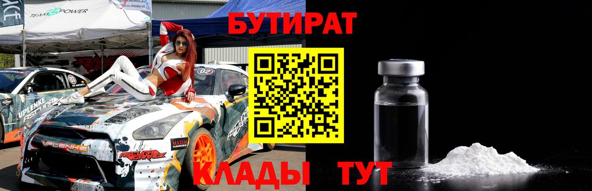 БУТИРАТ GHB Кашира