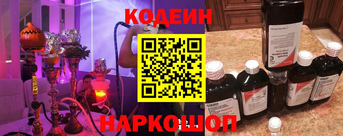Кашира  Codein Purple Drank  Кодеиновый сироп Lean напиток Lean (лин)  Вход с VPN 