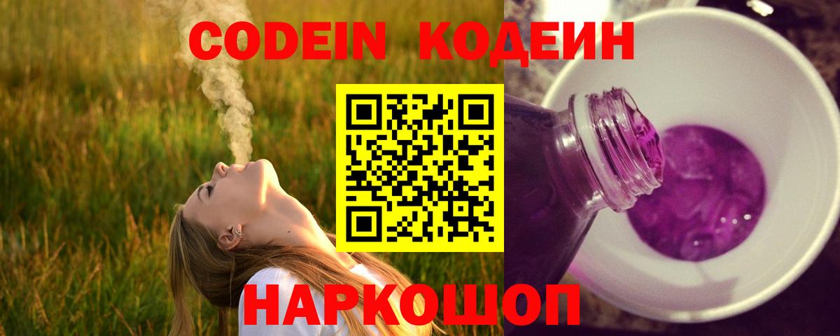 Codein Purple Drank Кашира