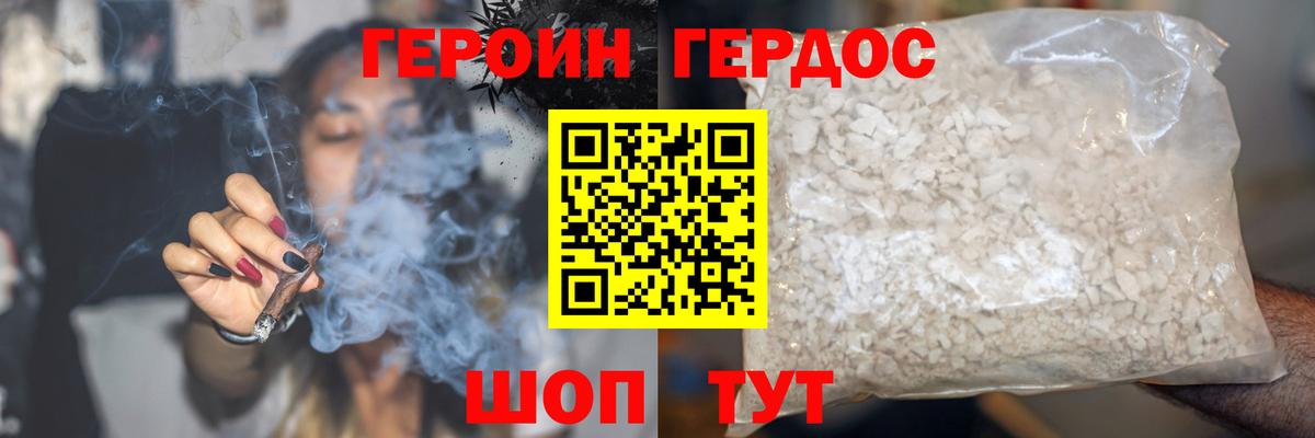 ГЕРОИН хмурый Кашира