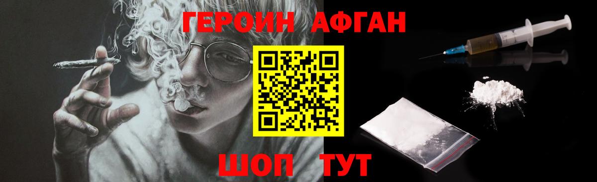 ГЕРОИН белый  Вход с VPN  Кашира 