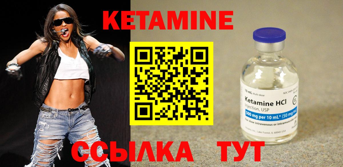 КЕТАМИН ketamine  Вход с VPN  Кашира 