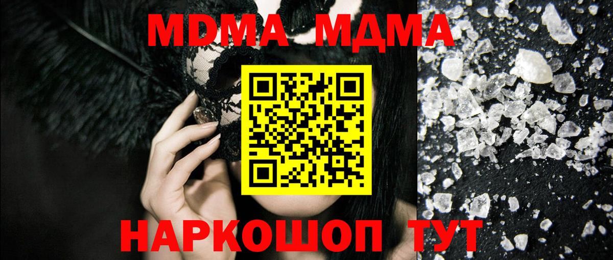 MDMA  Вход с VPN  МДМА кристаллы  Кашира  МДМА Molly 