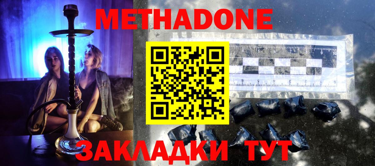 МЕТАДОН methadone  Вход с VPN  Кашира 
