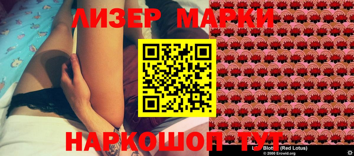 Наркотические марки 1500мкг  Наркотические марки 1500мкг  Марки 25I-NBOMe  Вход с VPN  Кашира 